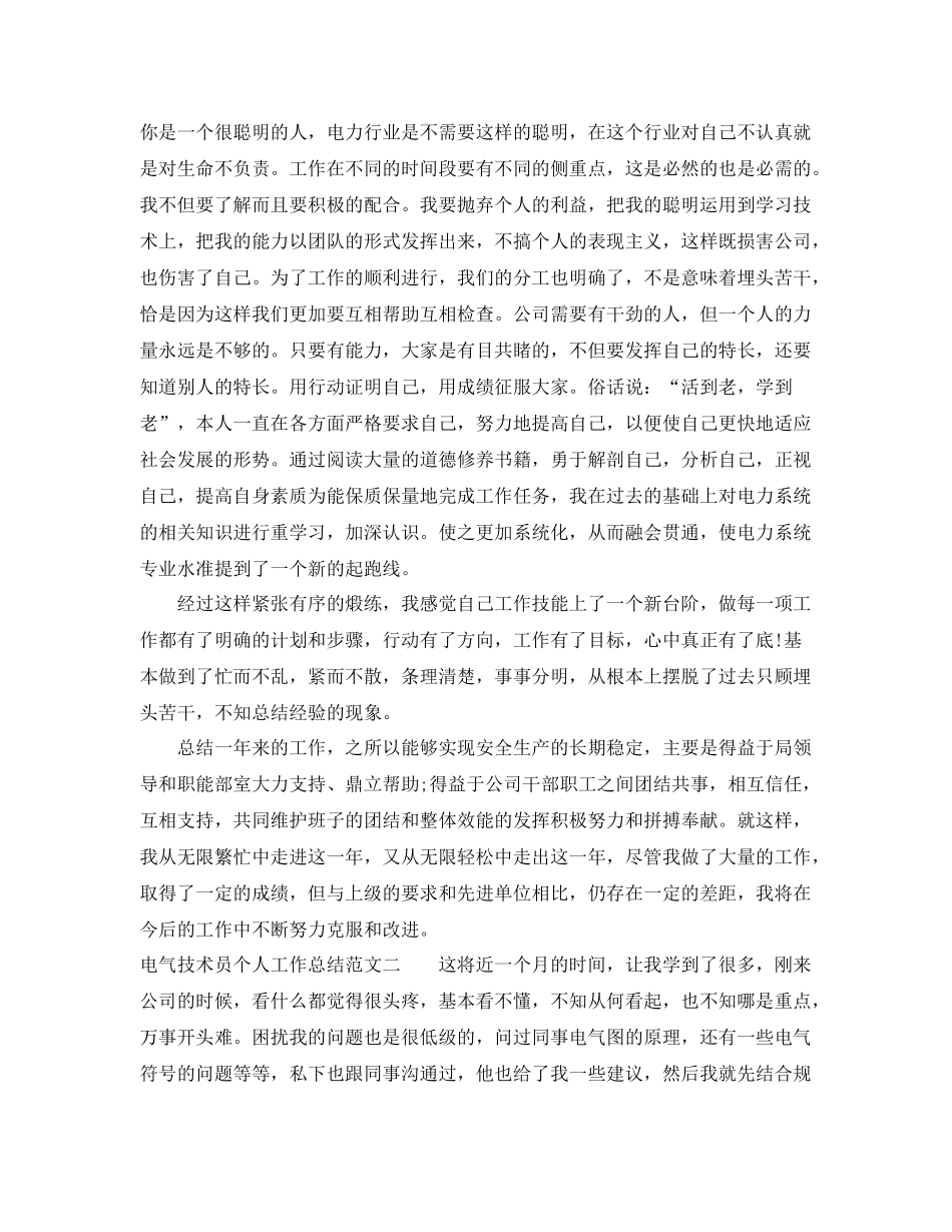 电气技术员个人工作总结及计划 _第2页