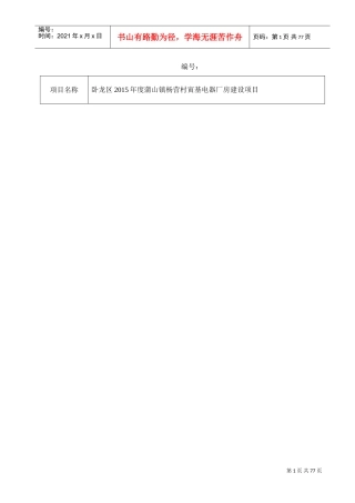 房建工程监理细则(DOC92页)