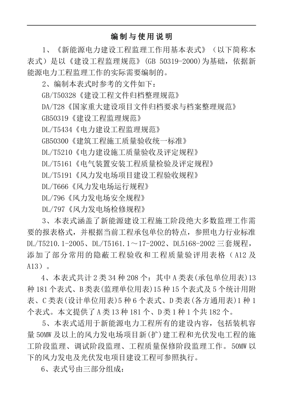 新能源电力建设工程用表(带说明)_第2页