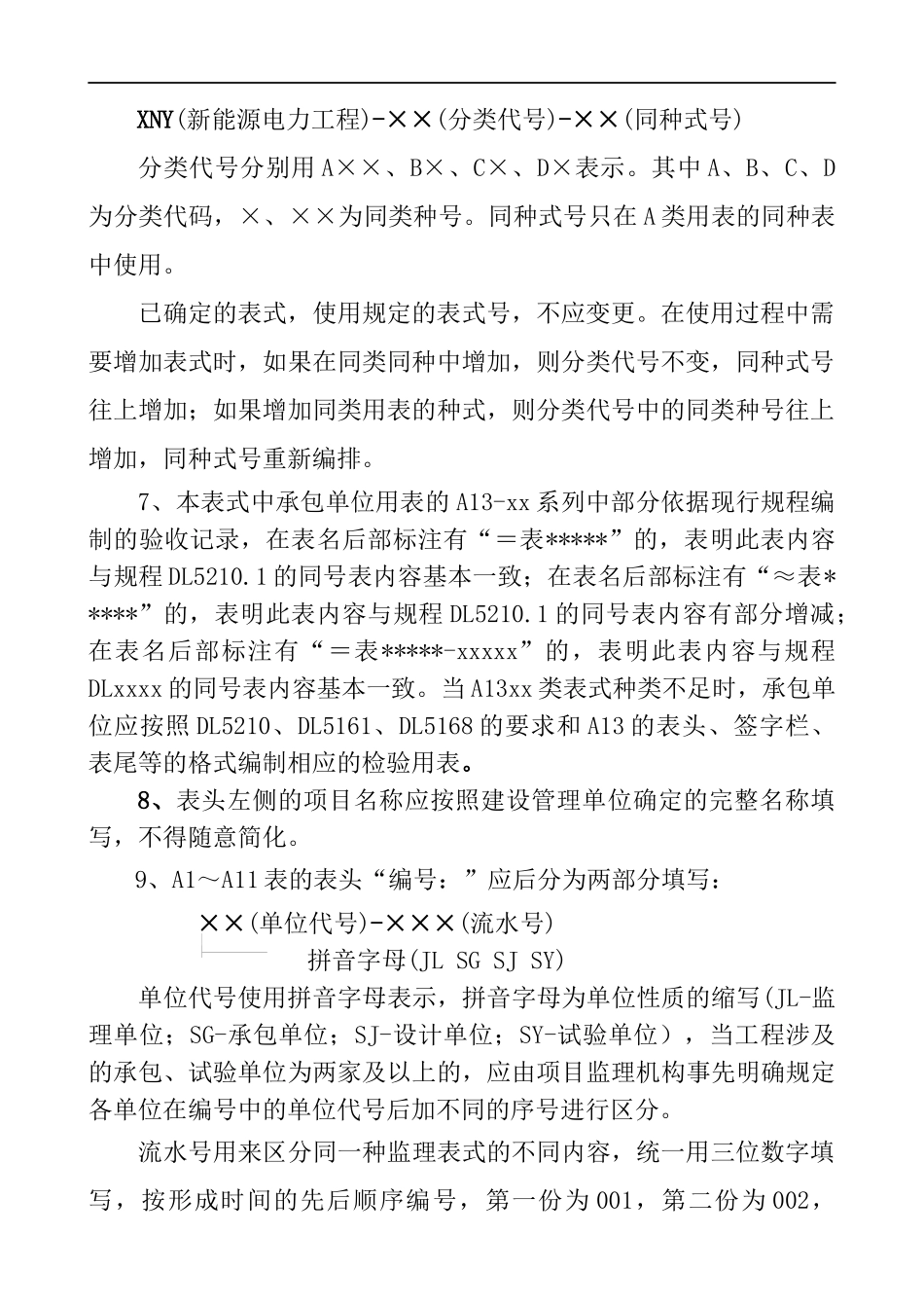 新能源电力建设工程用表(带说明)_第3页