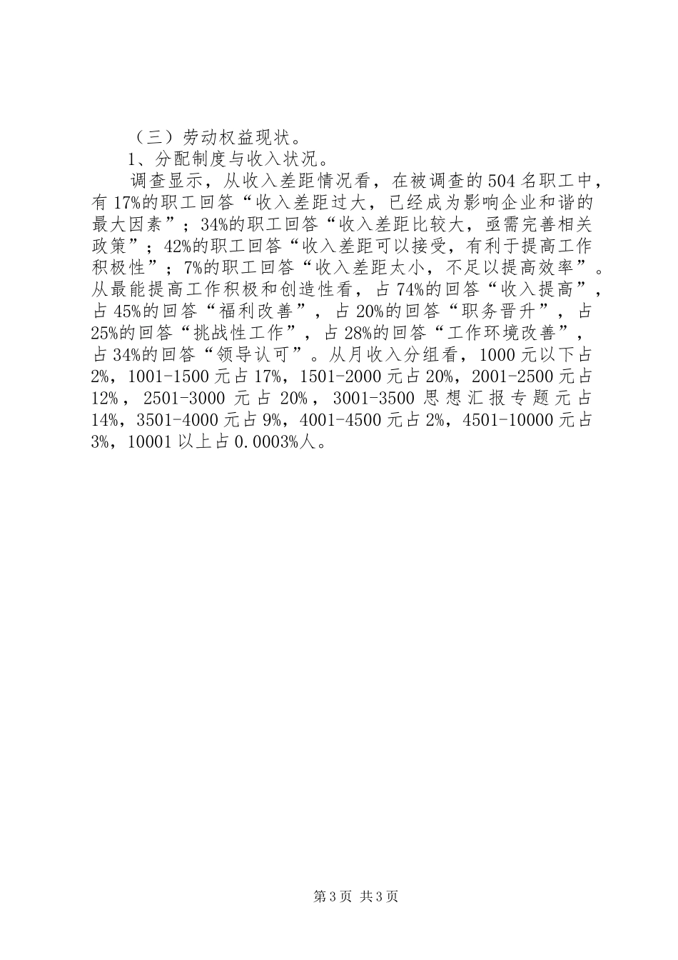 某单位主题活动调研报告_第3页