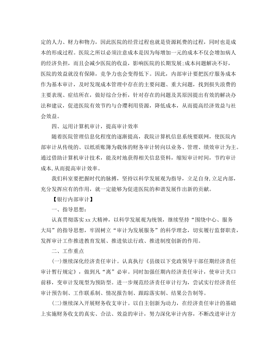 内部审计工作计划范文【三篇】 _第2页