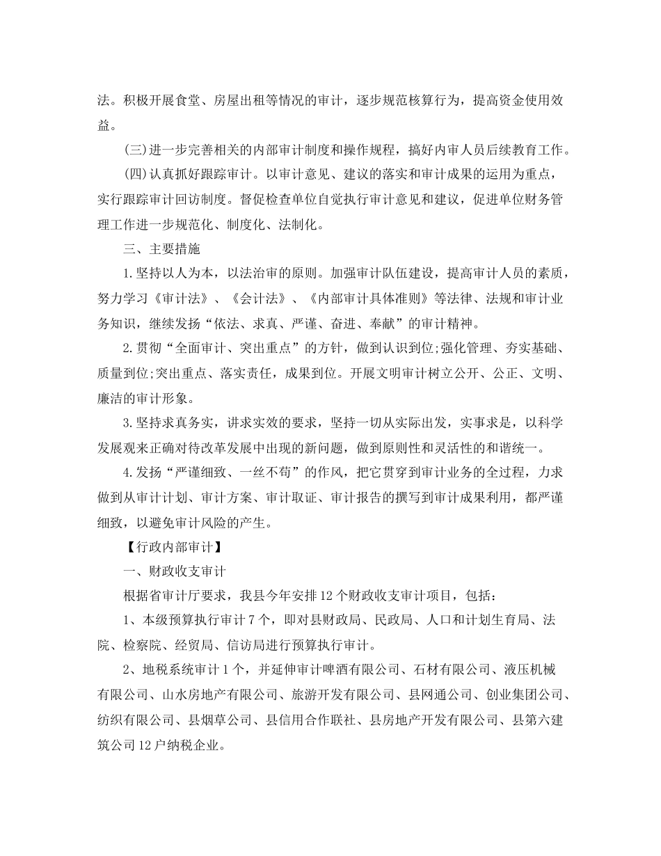 内部审计工作计划范文【三篇】 _第3页
