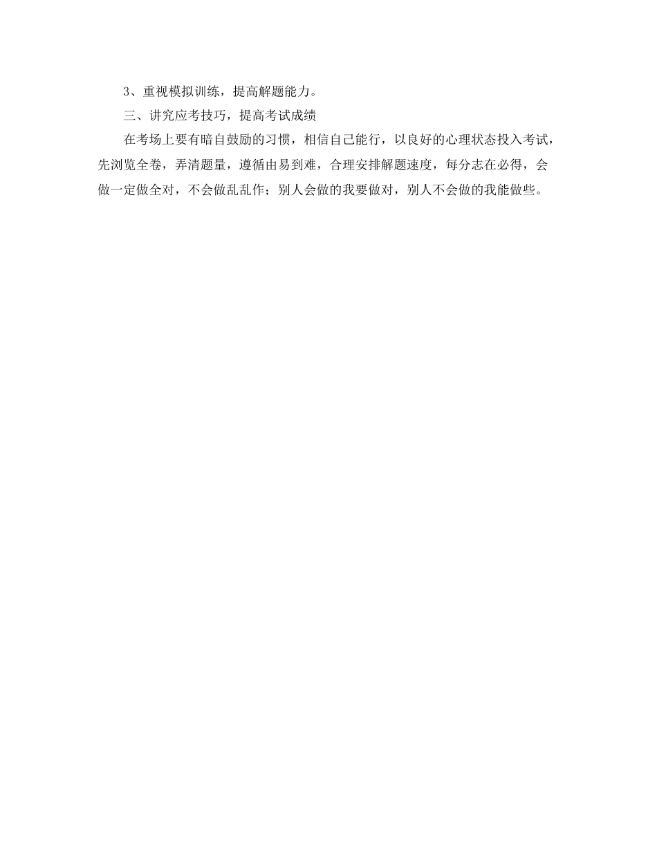 士官个人年度计划报告 _第2页