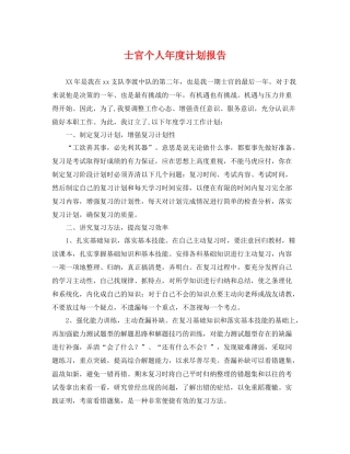 士官个人年度计划报告 