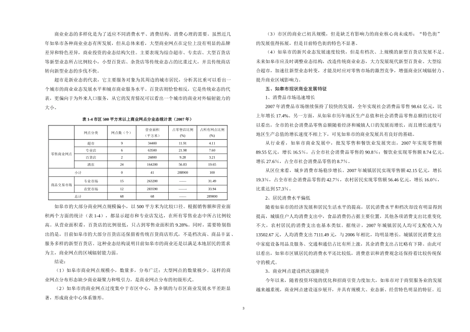 如皋市城市商业网点规划说明书_第3页