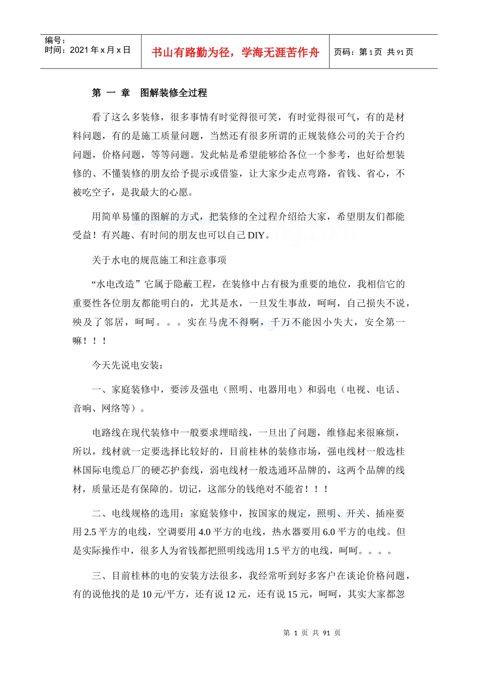 室内装修工程全过程施工图解(水电、土建工程)_第1页