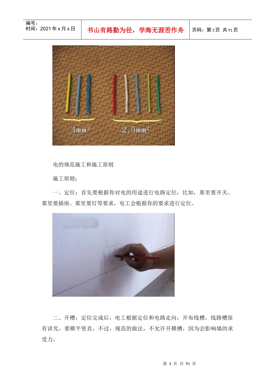 室内装修工程全过程施工图解(水电、土建工程)_第3页