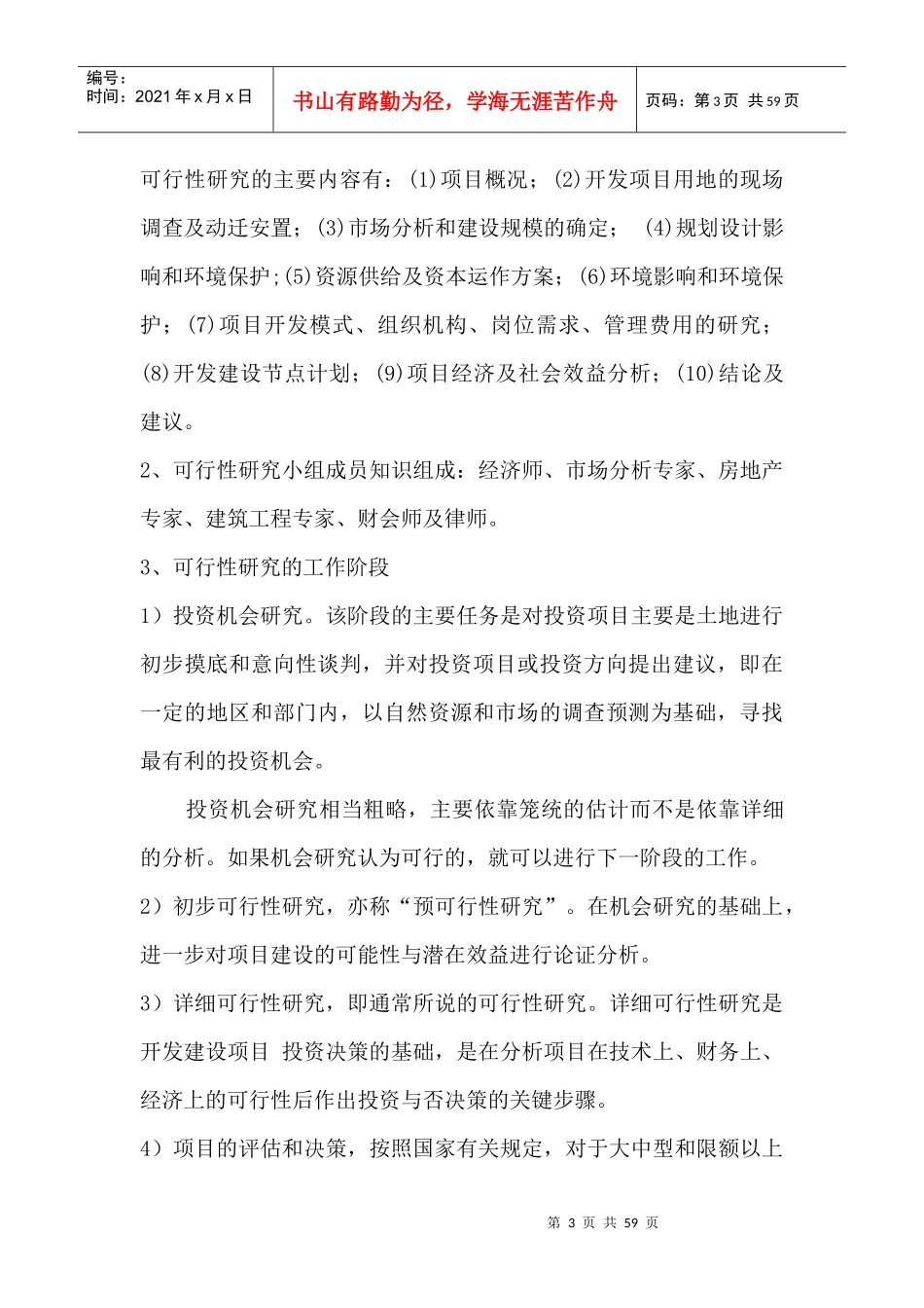 房地产项目全套开发流程及注意事项_第3页