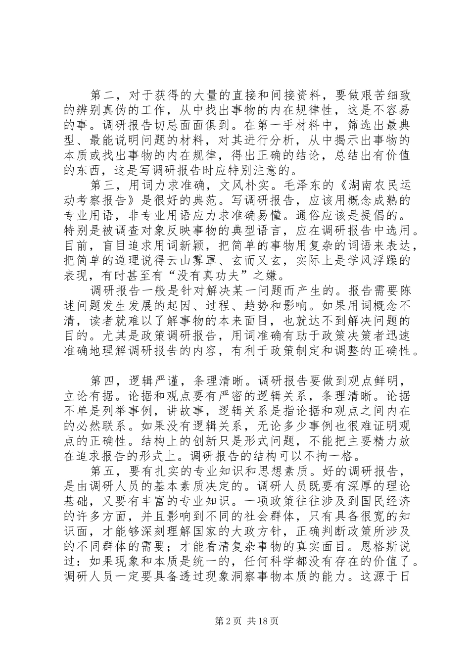 课题调研报告的格式如何写呀_第2页