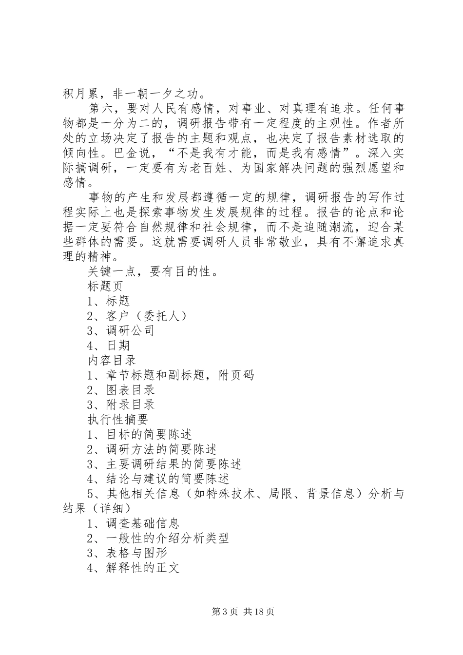 课题调研报告的格式如何写呀_第3页