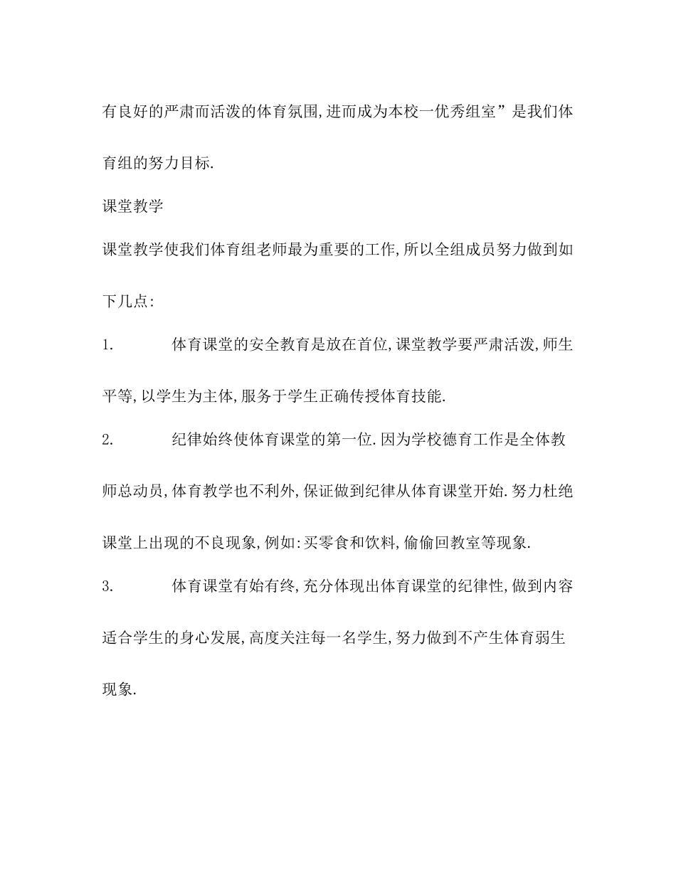 学校体育工作计划 _第2页