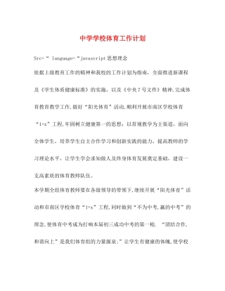 学校体育工作计划 