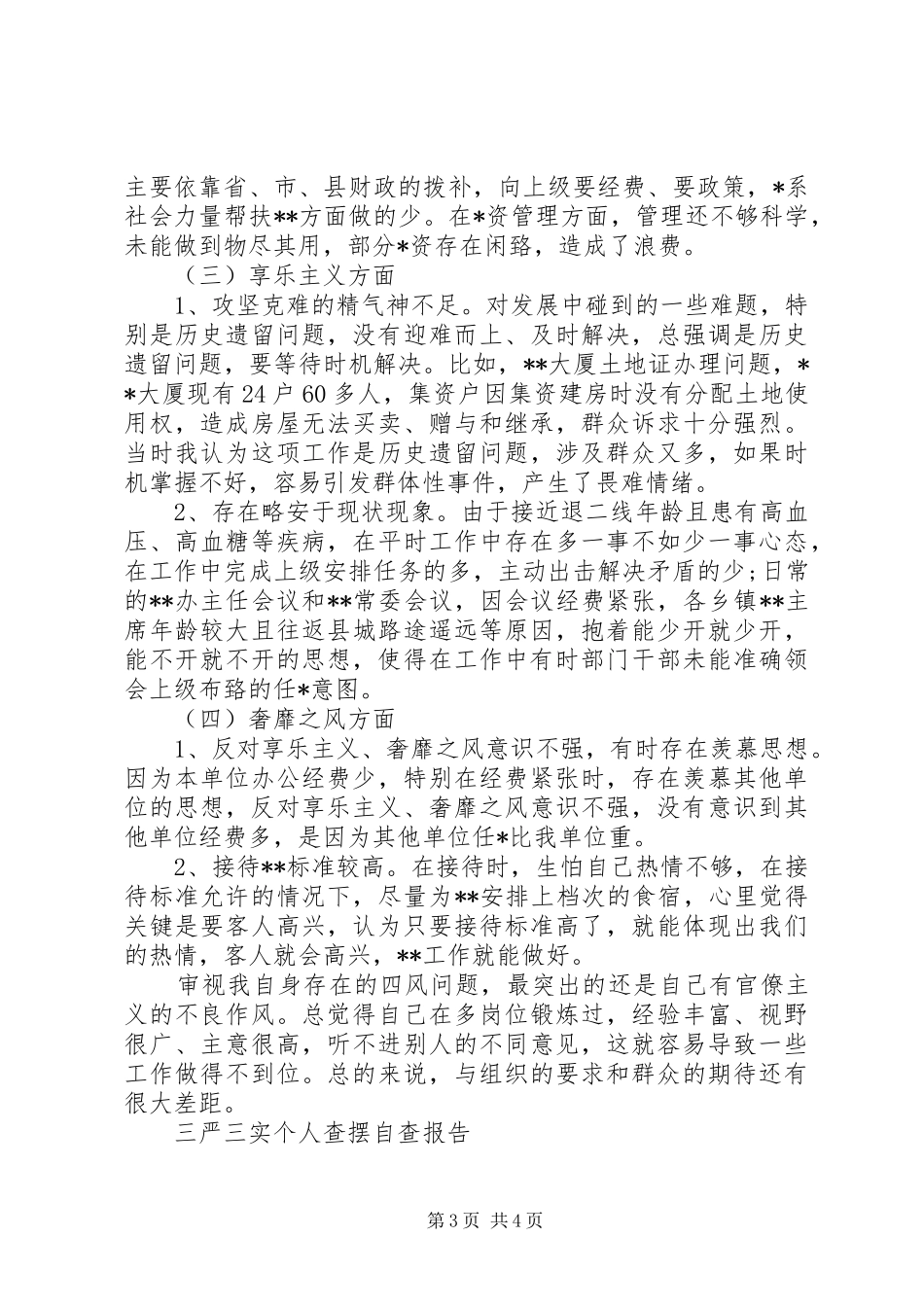 民政局XX年普法工作自查报告_第3页