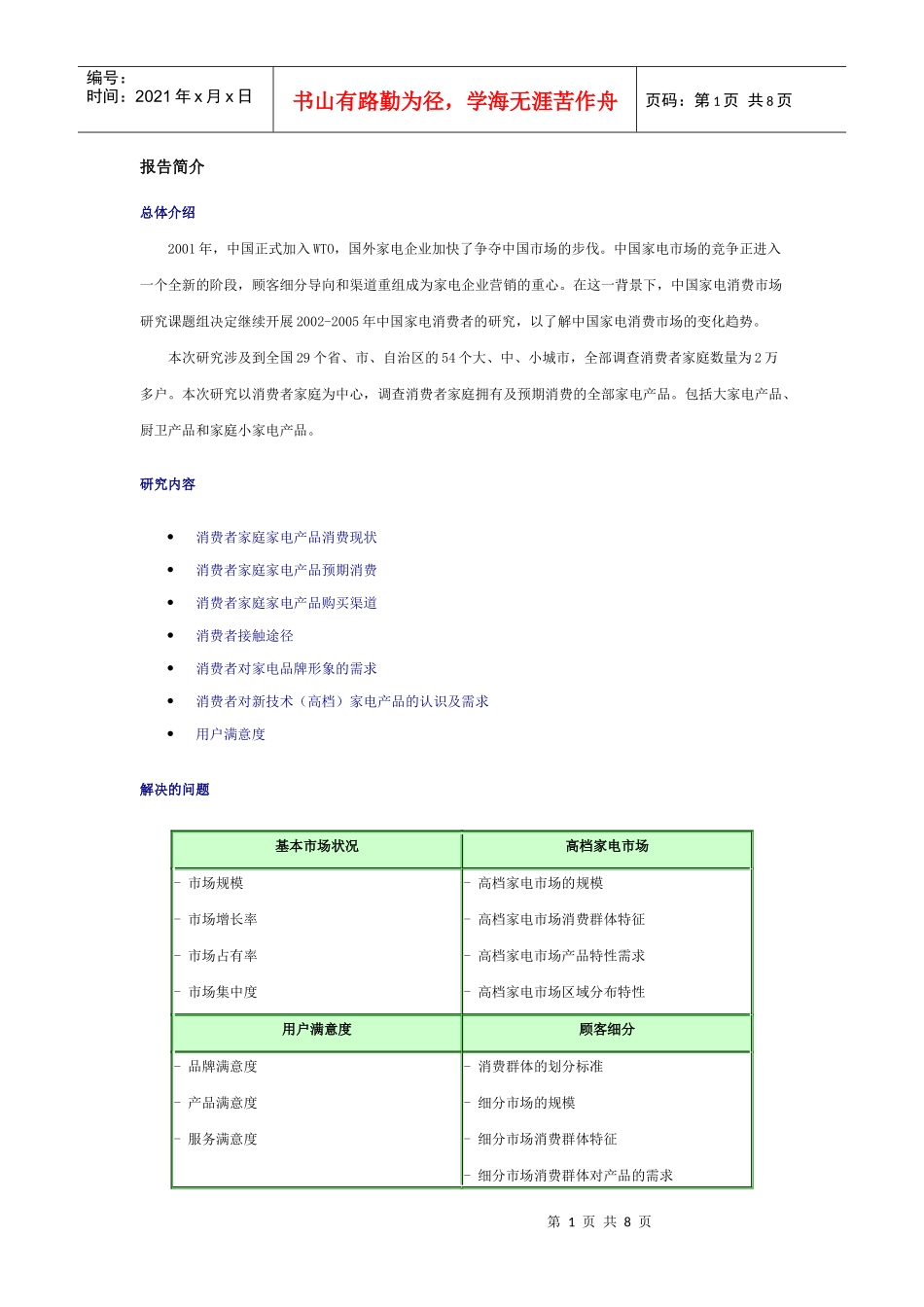家电产品消费现状_第1页