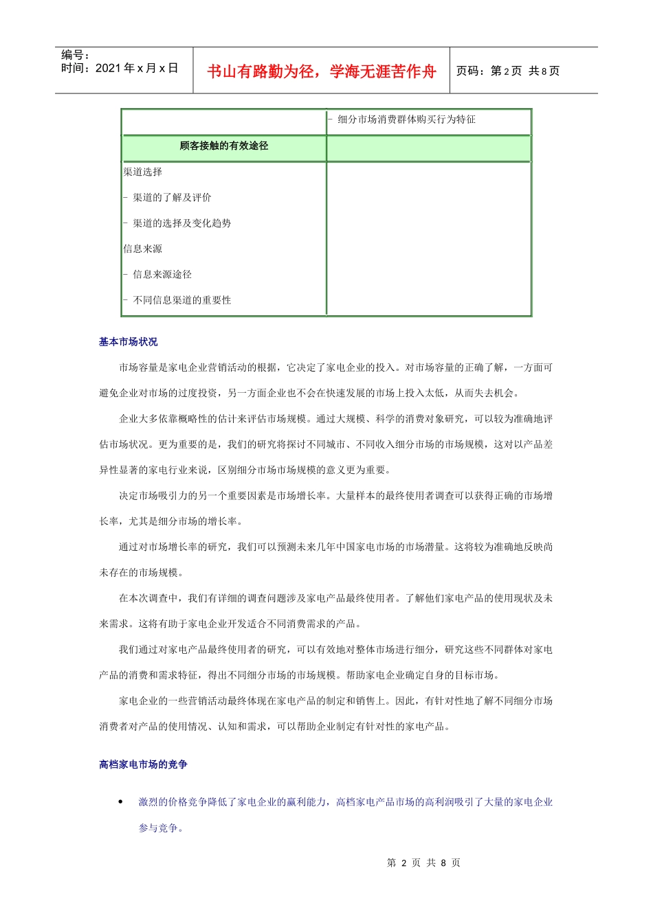 家电产品消费现状_第2页