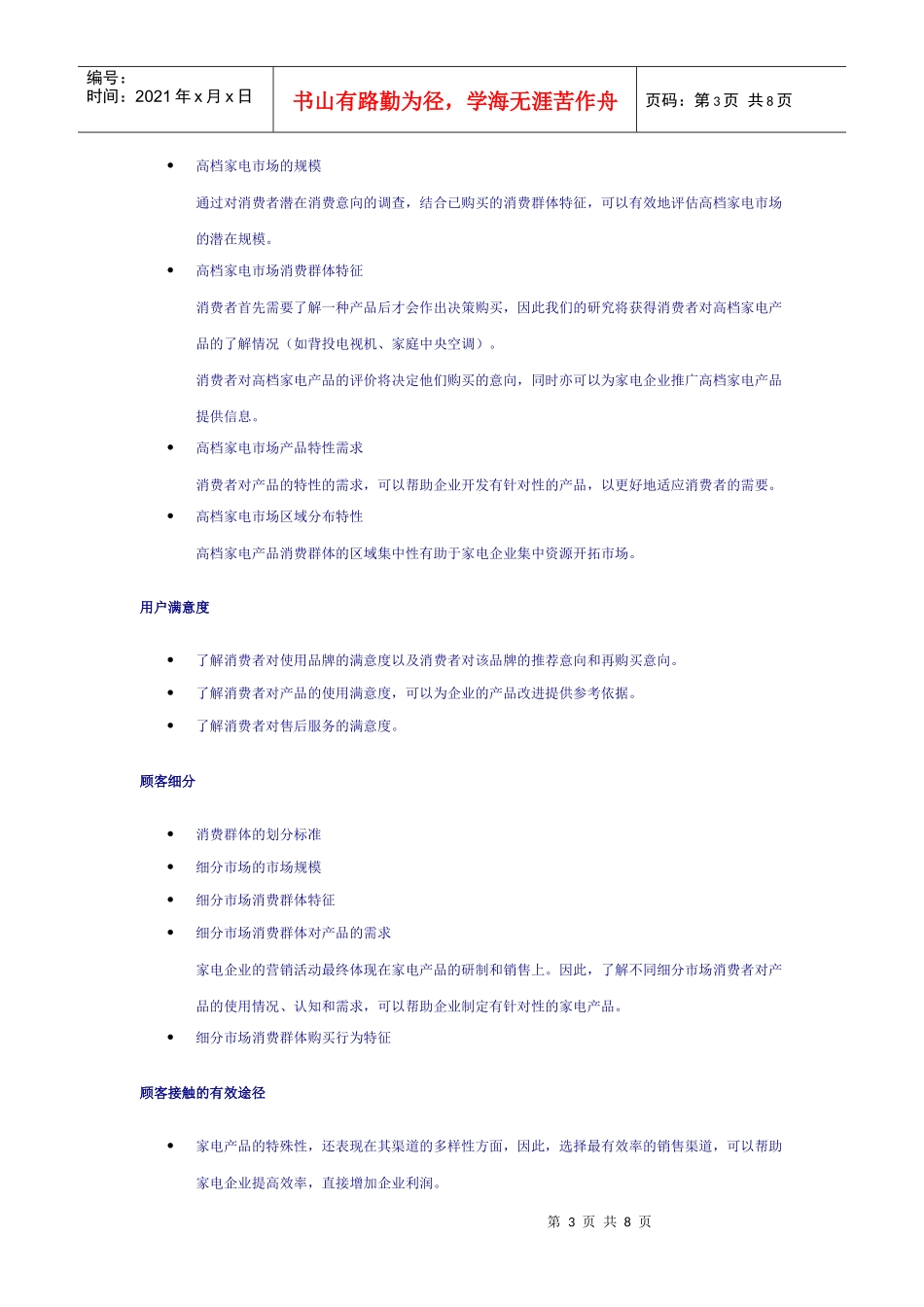 家电产品消费现状_第3页