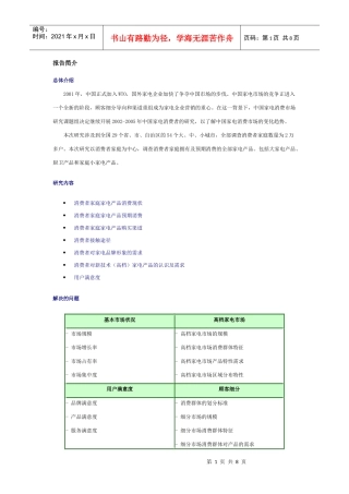 家电产品消费现状