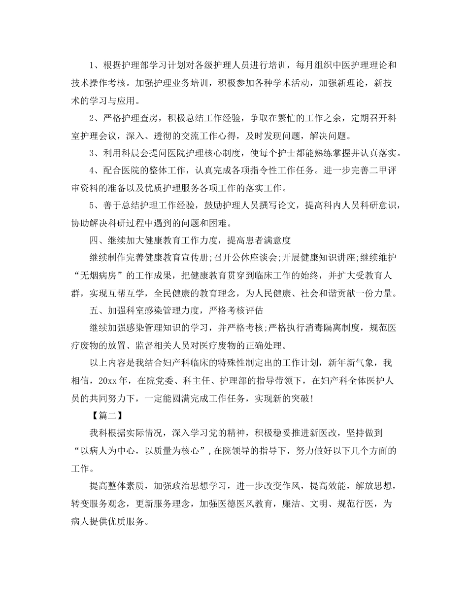 妇产科医师工作计划格式 _第2页
