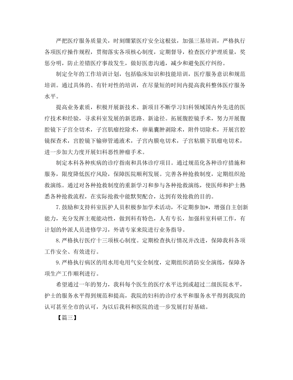 妇产科医师工作计划格式 _第3页