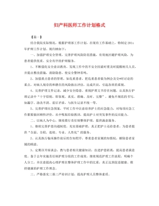 妇产科医师工作计划格式 