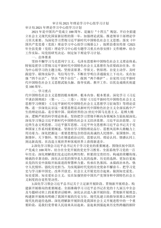 审计局年理论学习中心组学习计划