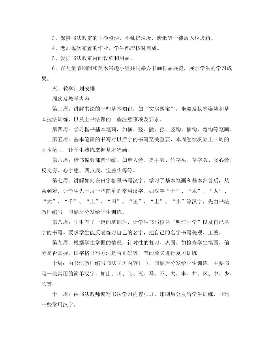 兴趣小组活动计划书 _第2页