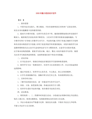 兴趣小组活动计划书 