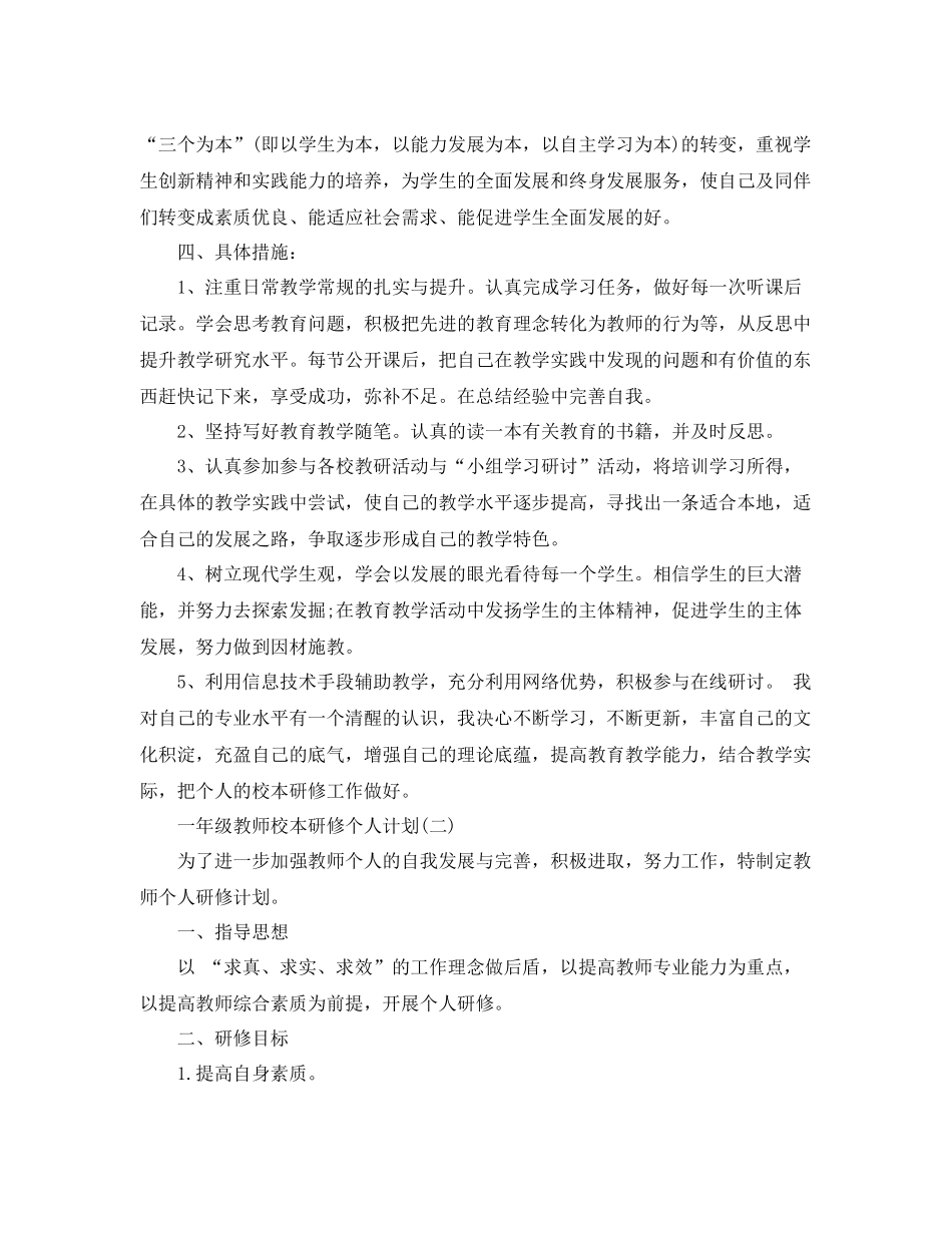 一2020年级教师校本研修个人计划 _第2页