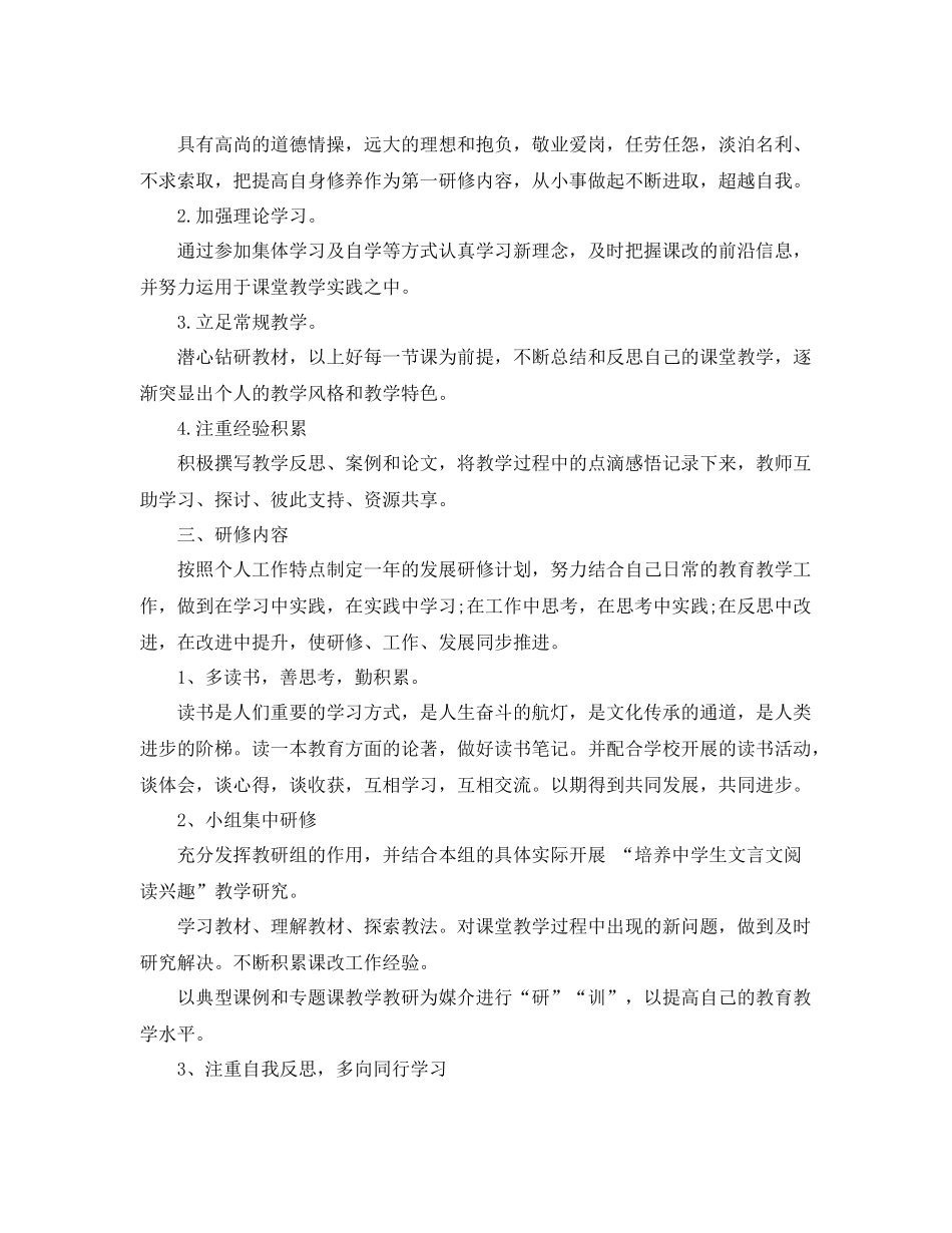 一2020年级教师校本研修个人计划 _第3页