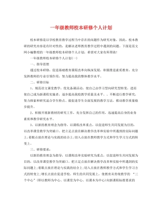 一2020年级教师校本研修个人计划 
