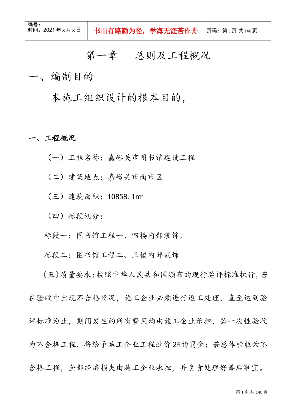 室内装修工程施工组织设计方案范本(DOC104页)_第1页