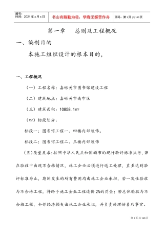 室内装修工程施工组织设计方案范本(DOC104页)