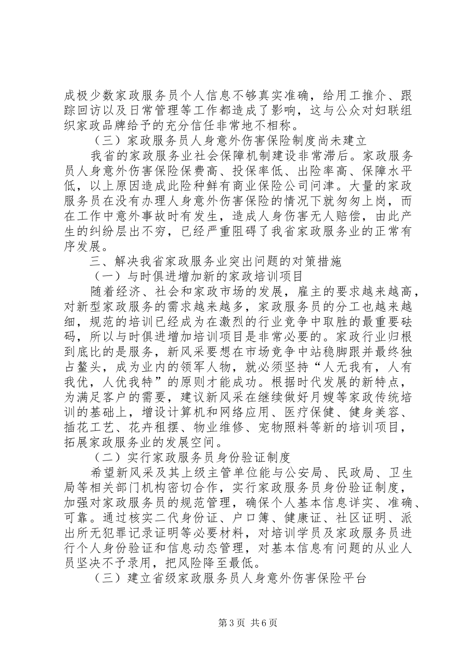 家政服务调研报告_第3页