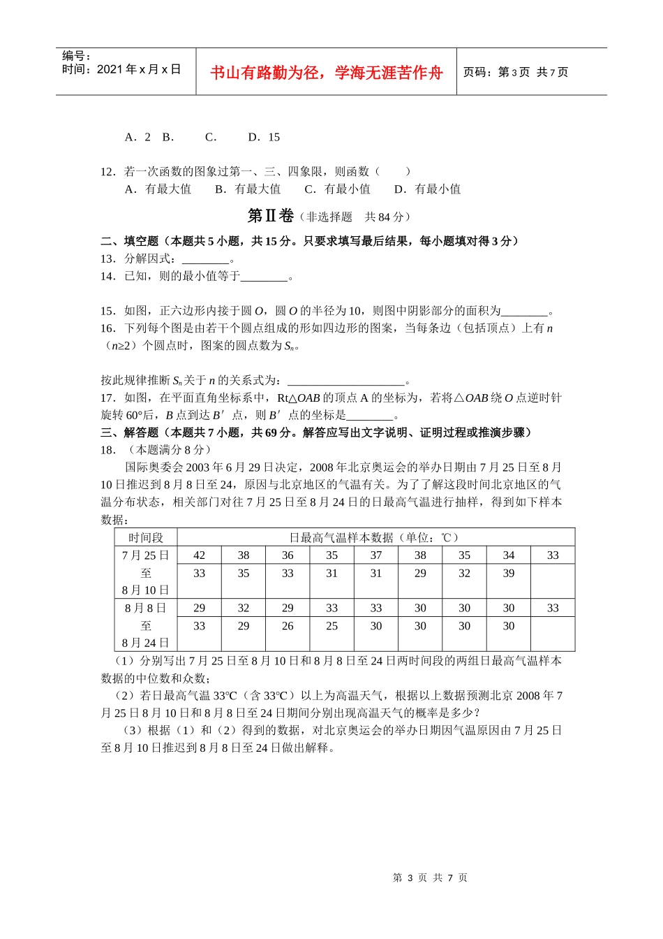 山东省潍坊市某年初中数学学业水平考试_第3页