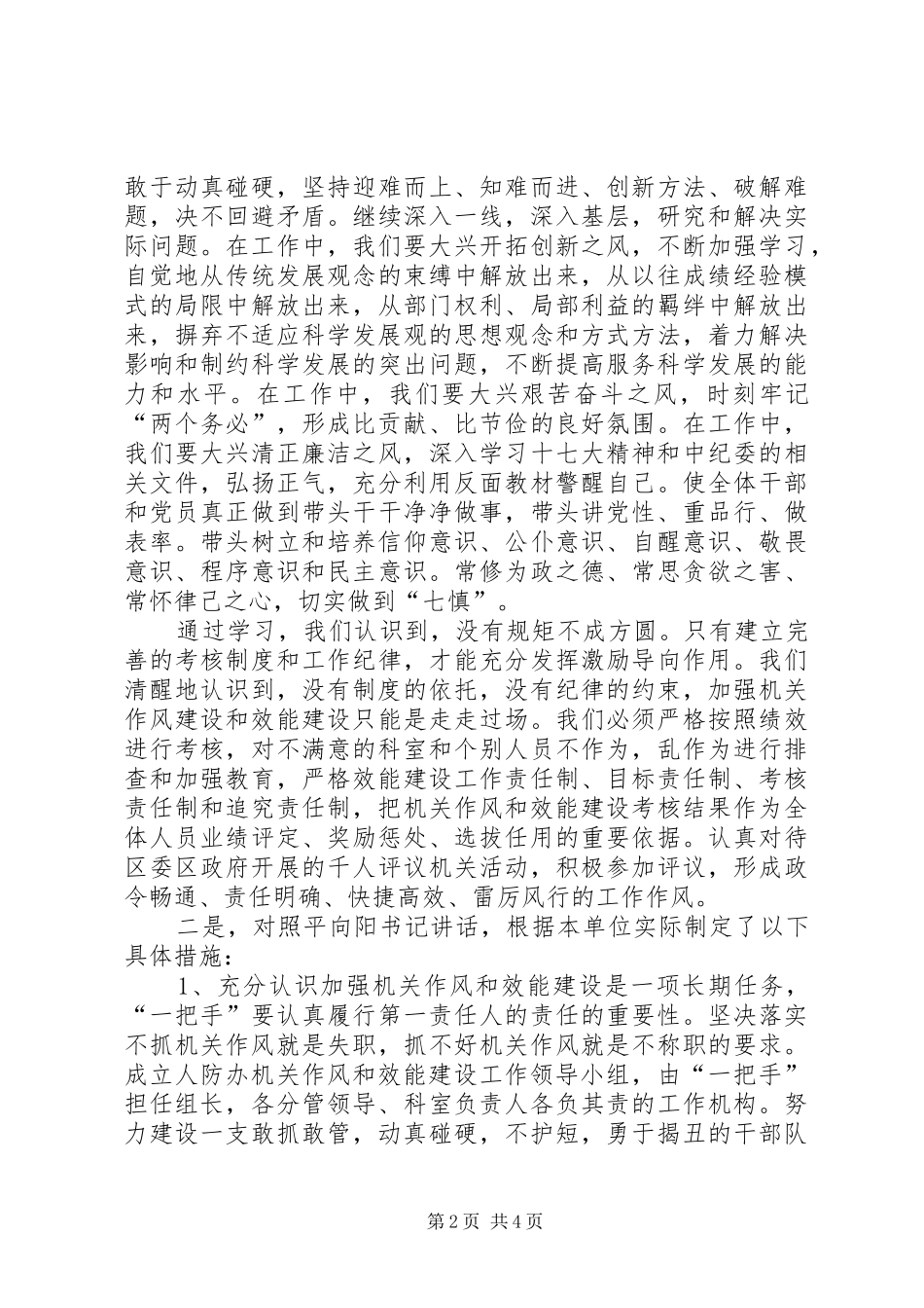 民政作风建设工作报告_第2页