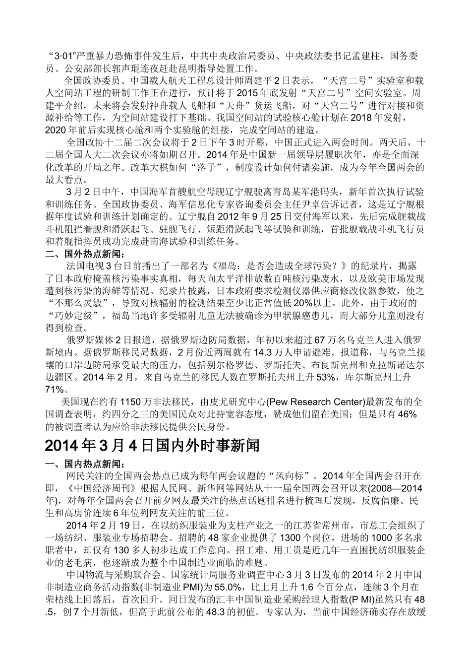 XXXX年3月起国内外时事新闻_第3页