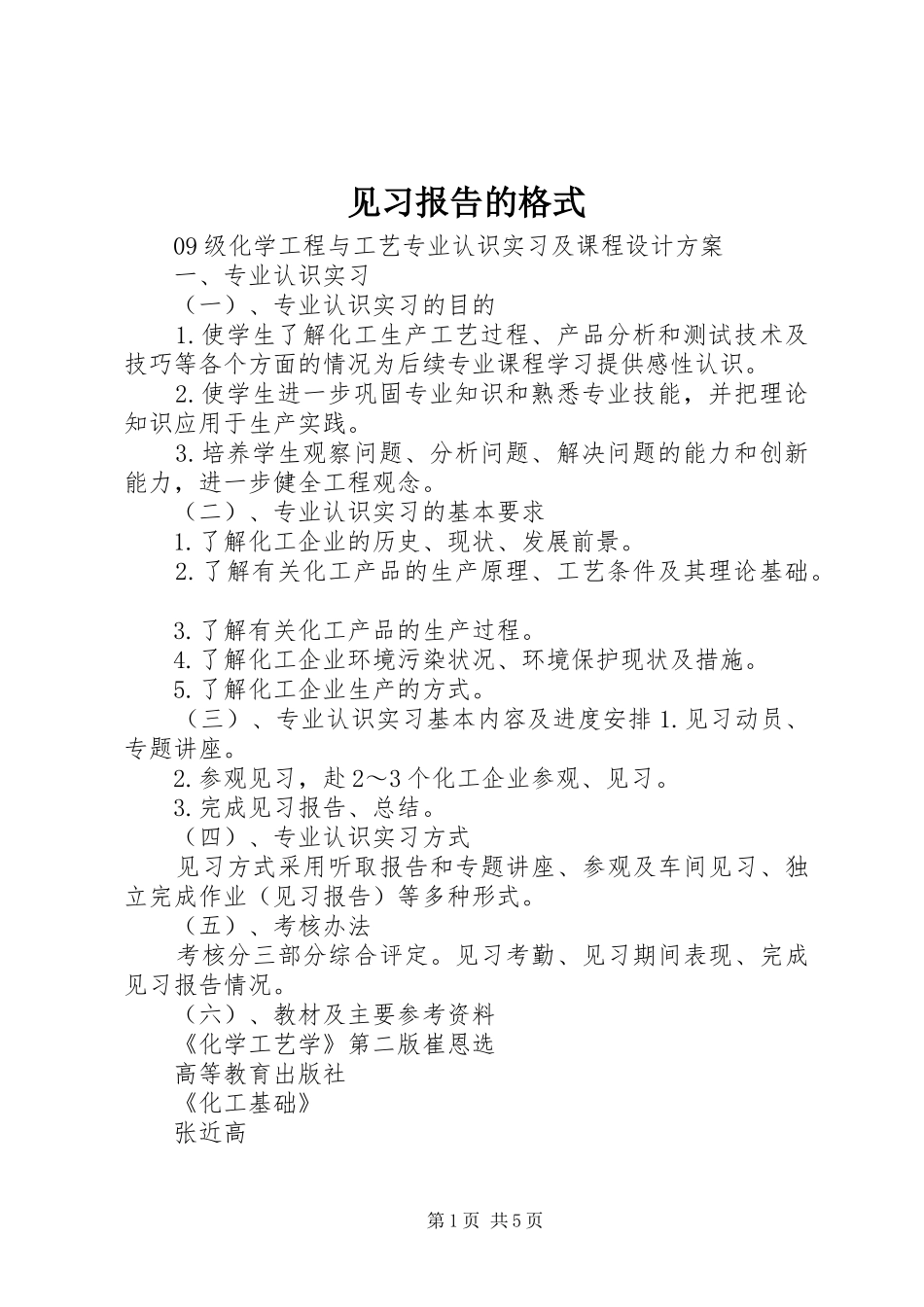 见习报告的格式_第1页