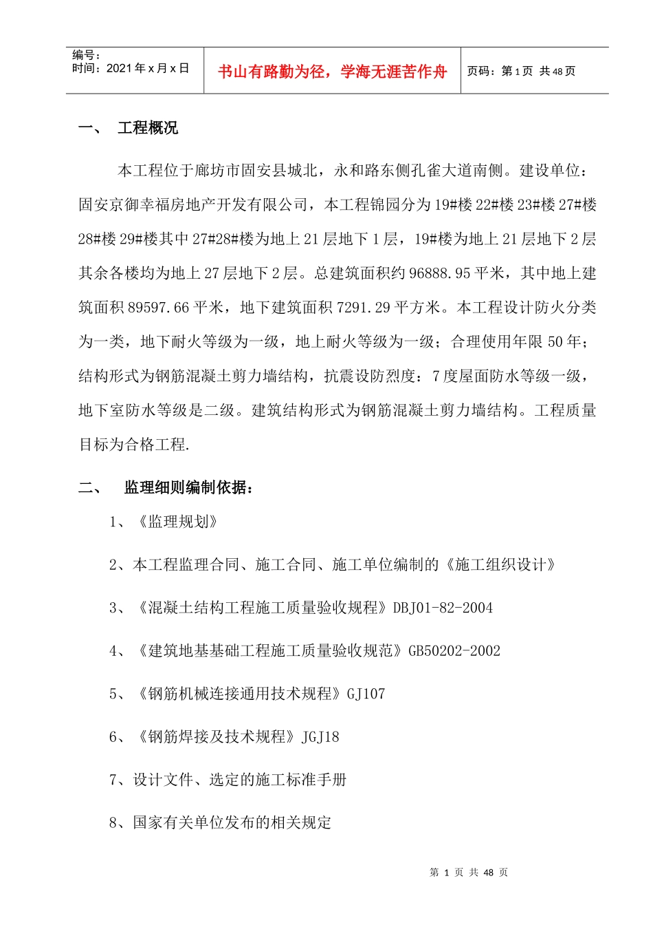 工程项目管理有限公司钢筋施工监理实施细则_第3页