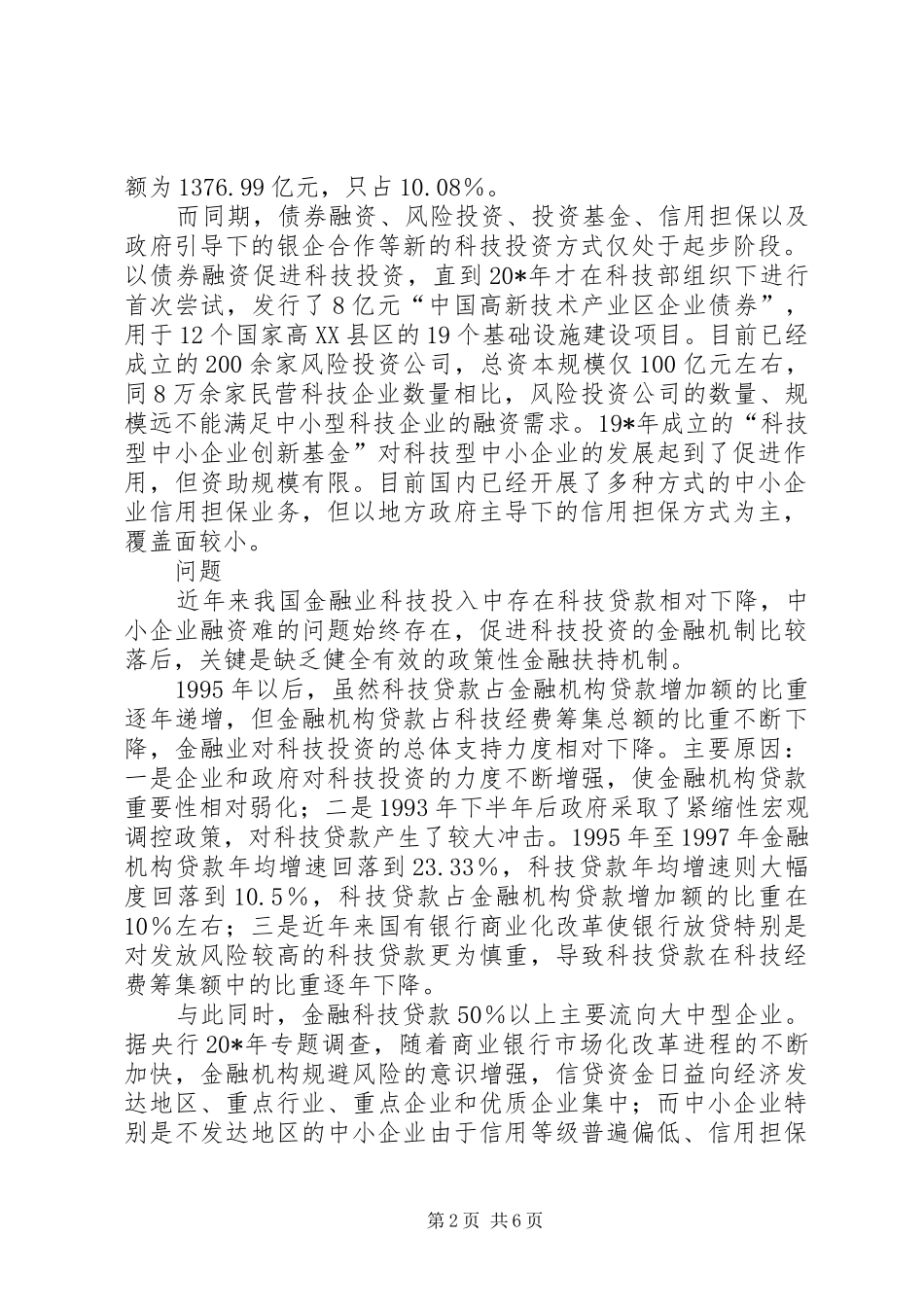 科技发展金融力调研报告_第2页