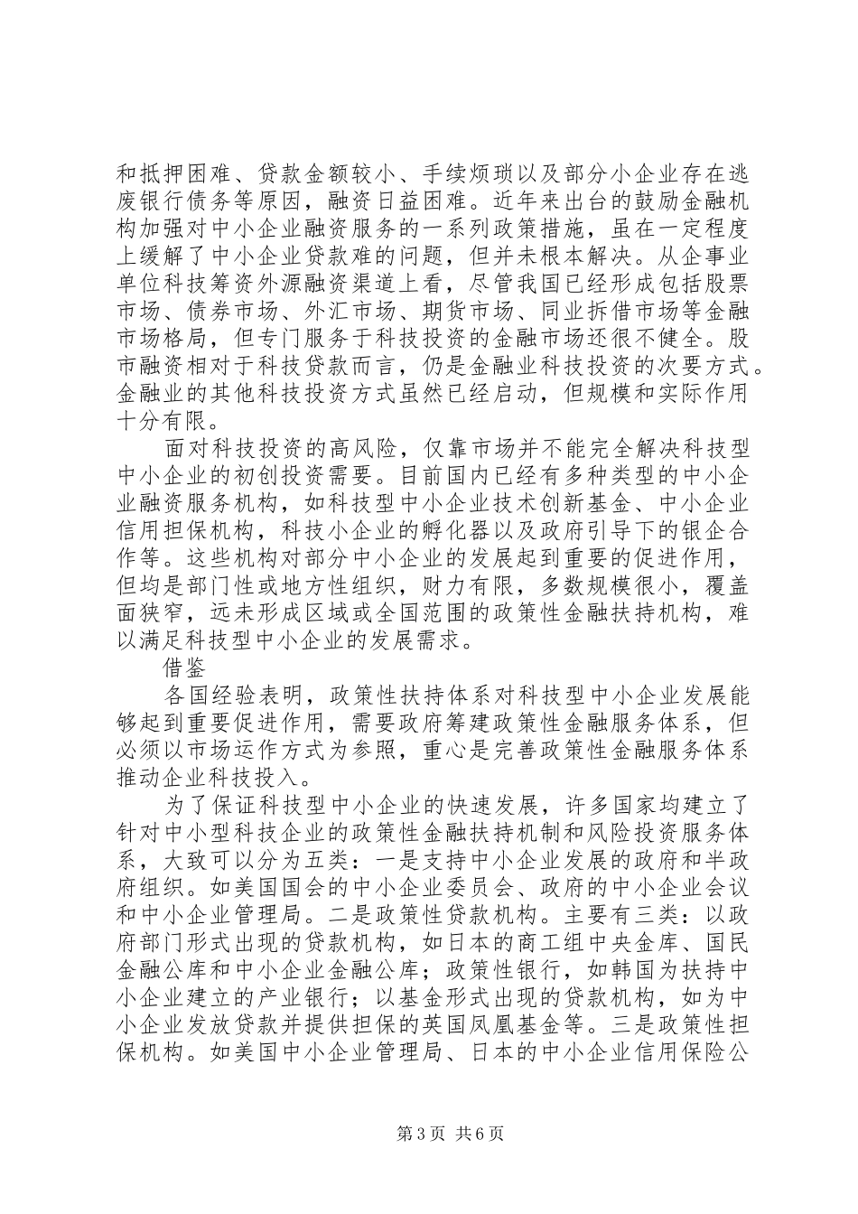 科技发展金融力调研报告_第3页