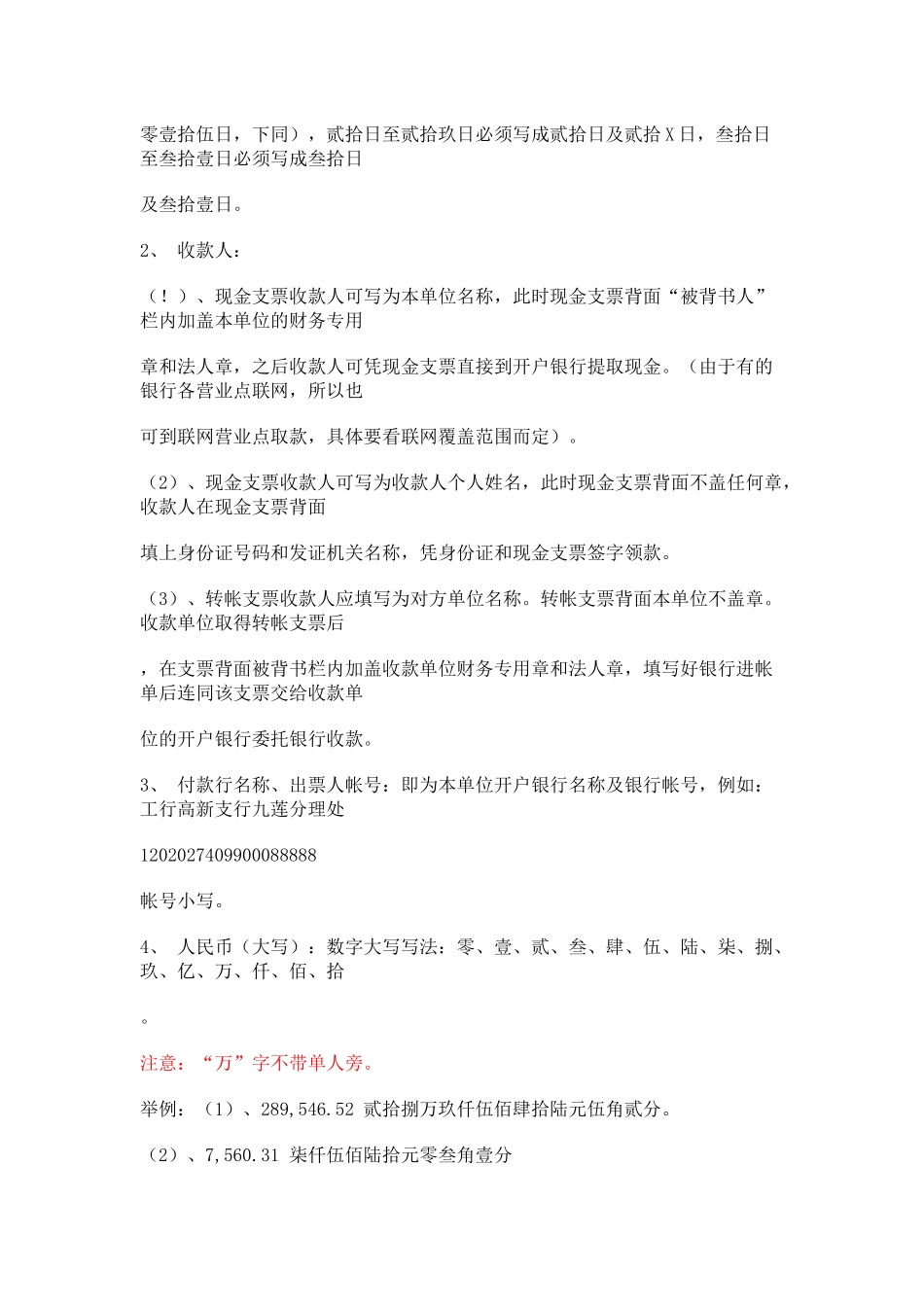 支票：现金支票转帐支票使用方法大全_第2页