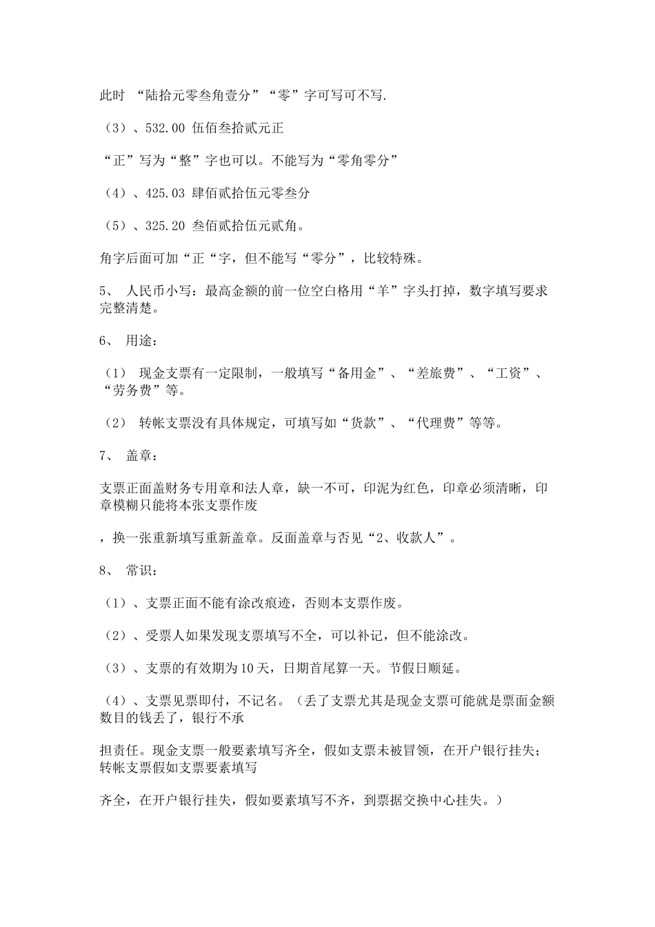 支票：现金支票转帐支票使用方法大全_第3页