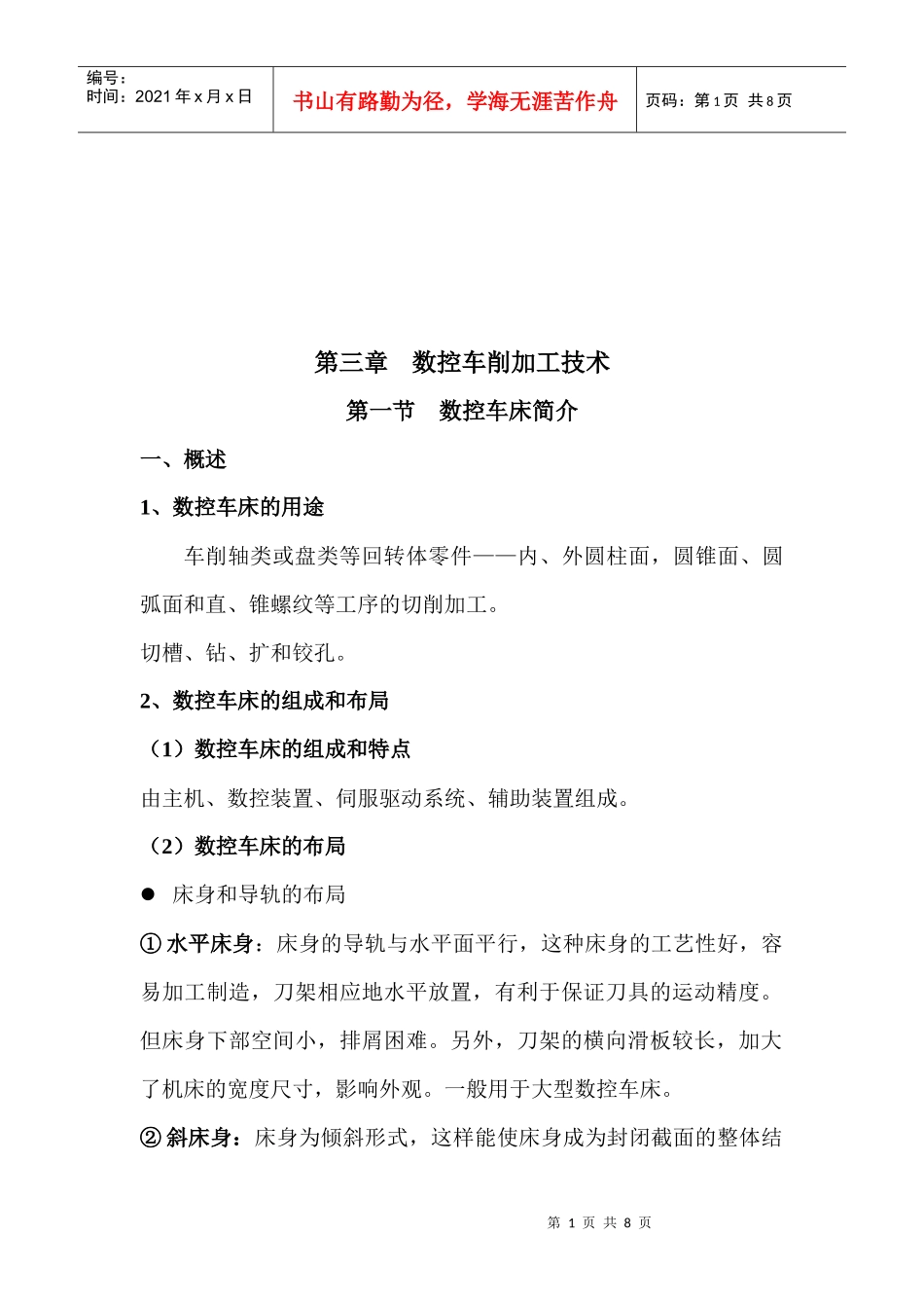 数控车削的加工工艺与工装_第1页