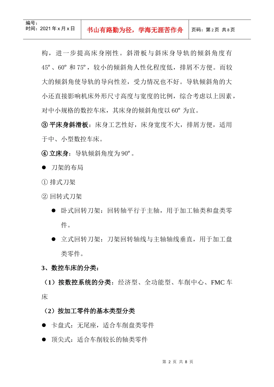 数控车削的加工工艺与工装_第2页