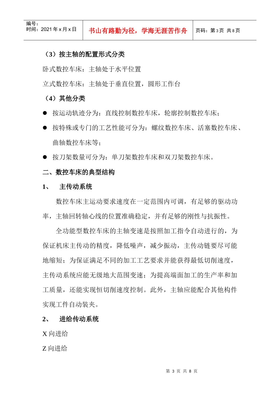 数控车削的加工工艺与工装_第3页