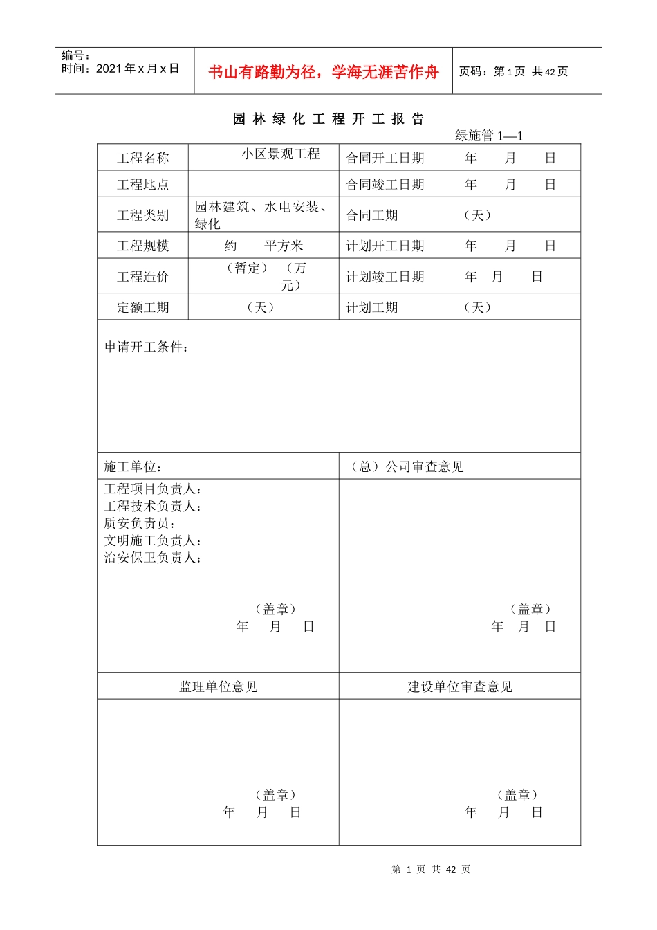 园林绿化施工资料表格(全套)_第1页
