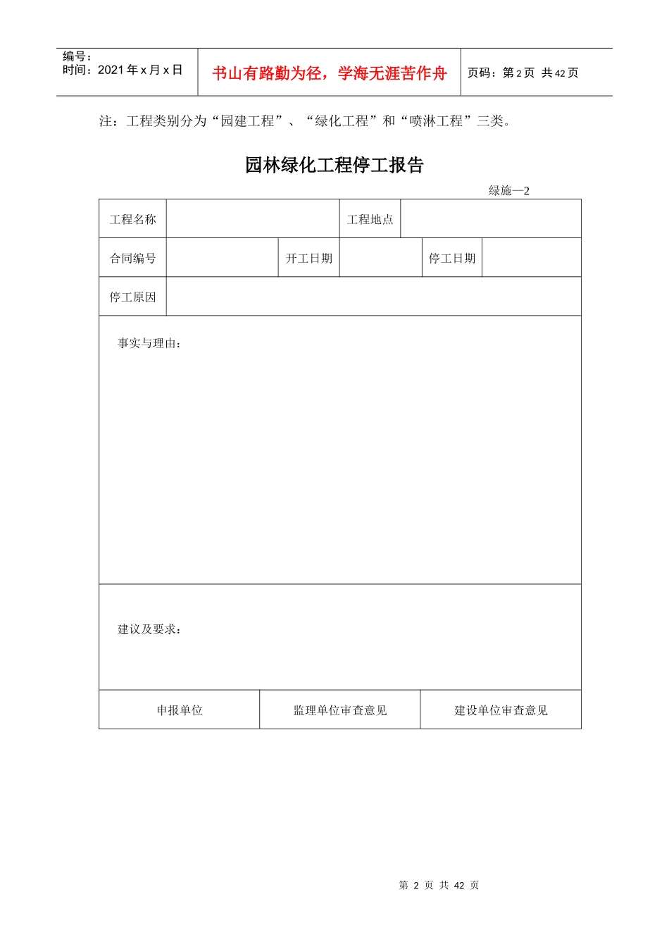 园林绿化施工资料表格(全套)_第2页