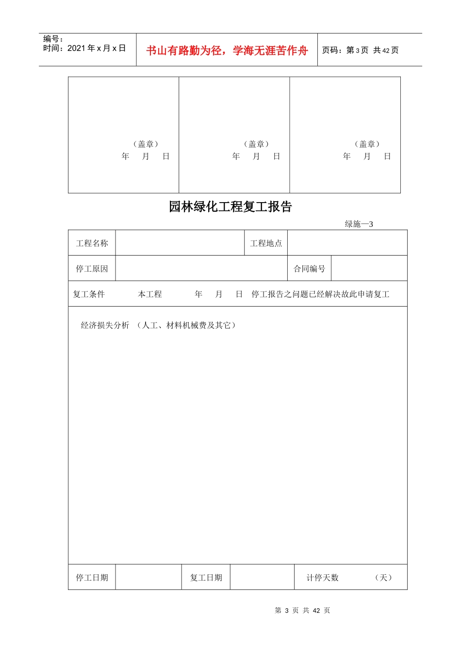 园林绿化施工资料表格(全套)_第3页