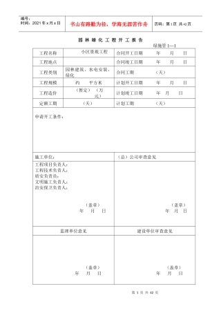 园林绿化施工资料表格(全套)